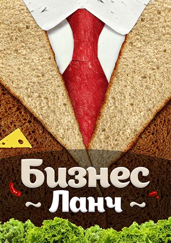Бизнес-ланч с доставкой в офис, комплексные обеды Видное