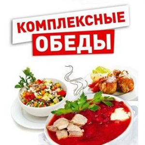 Комплексный обед на неделю Видное